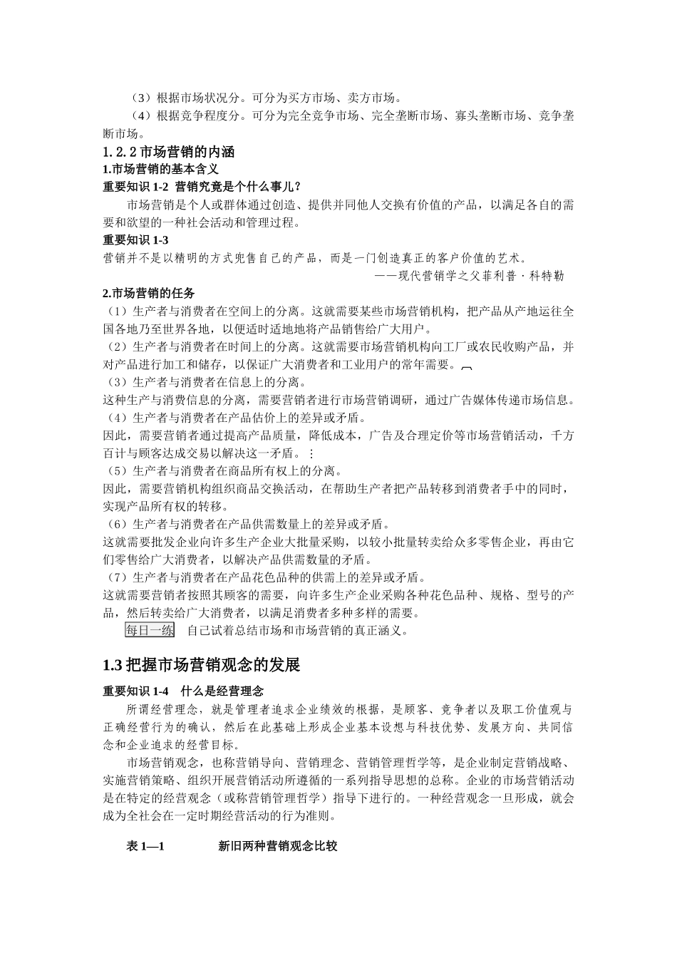 市场营销原理与操作教案_第3页