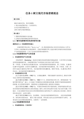 市场营销原理与操作教案