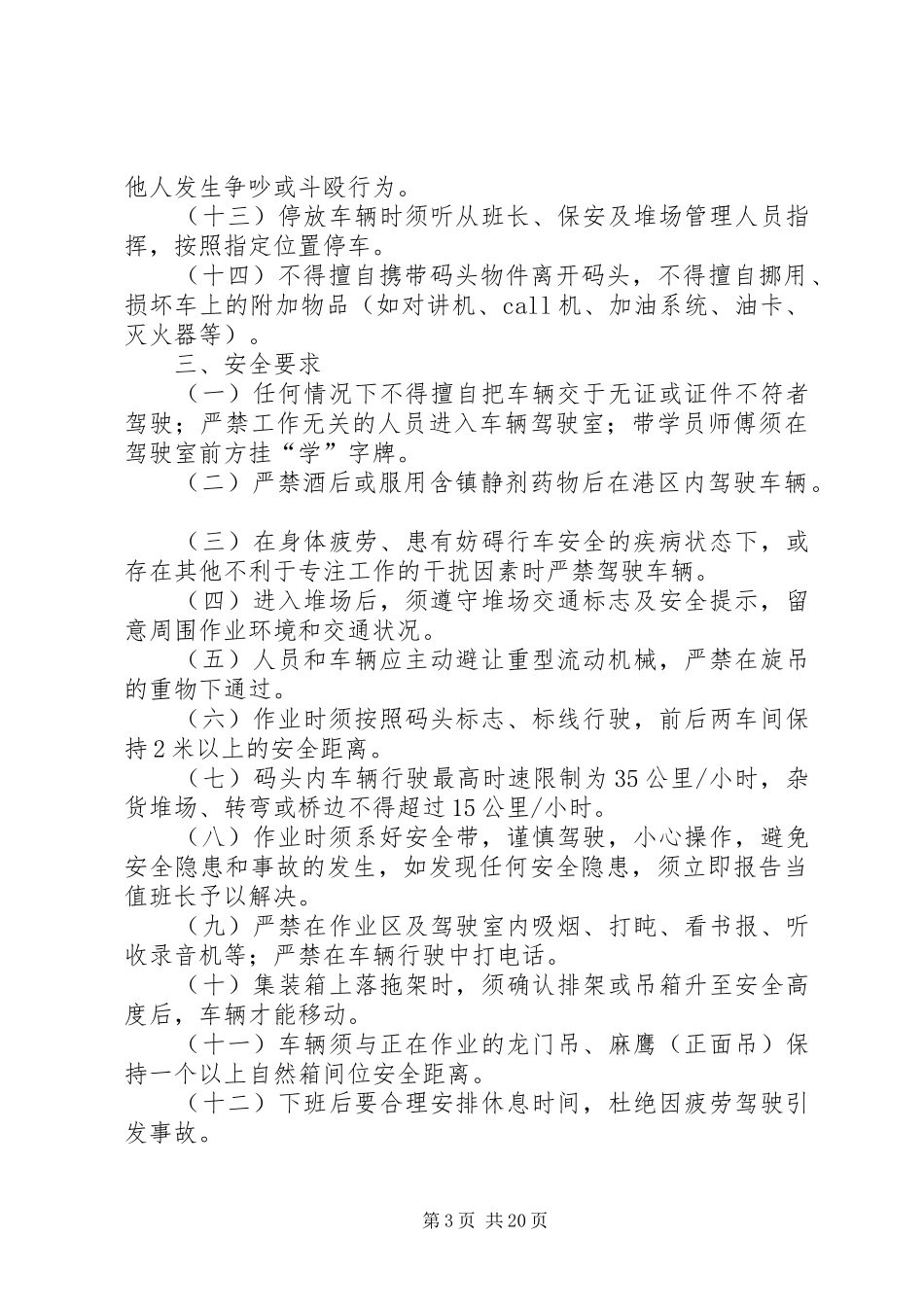 拖牵索道安全管理规章制度_第3页