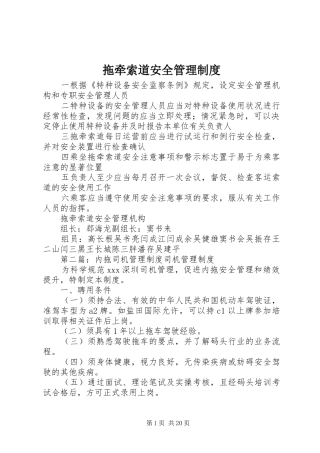 拖牵索道安全管理规章制度