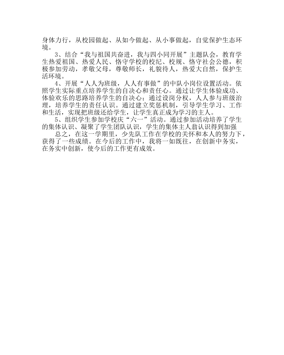 少先队工作范文少队工作总结(第二学期) _第2页