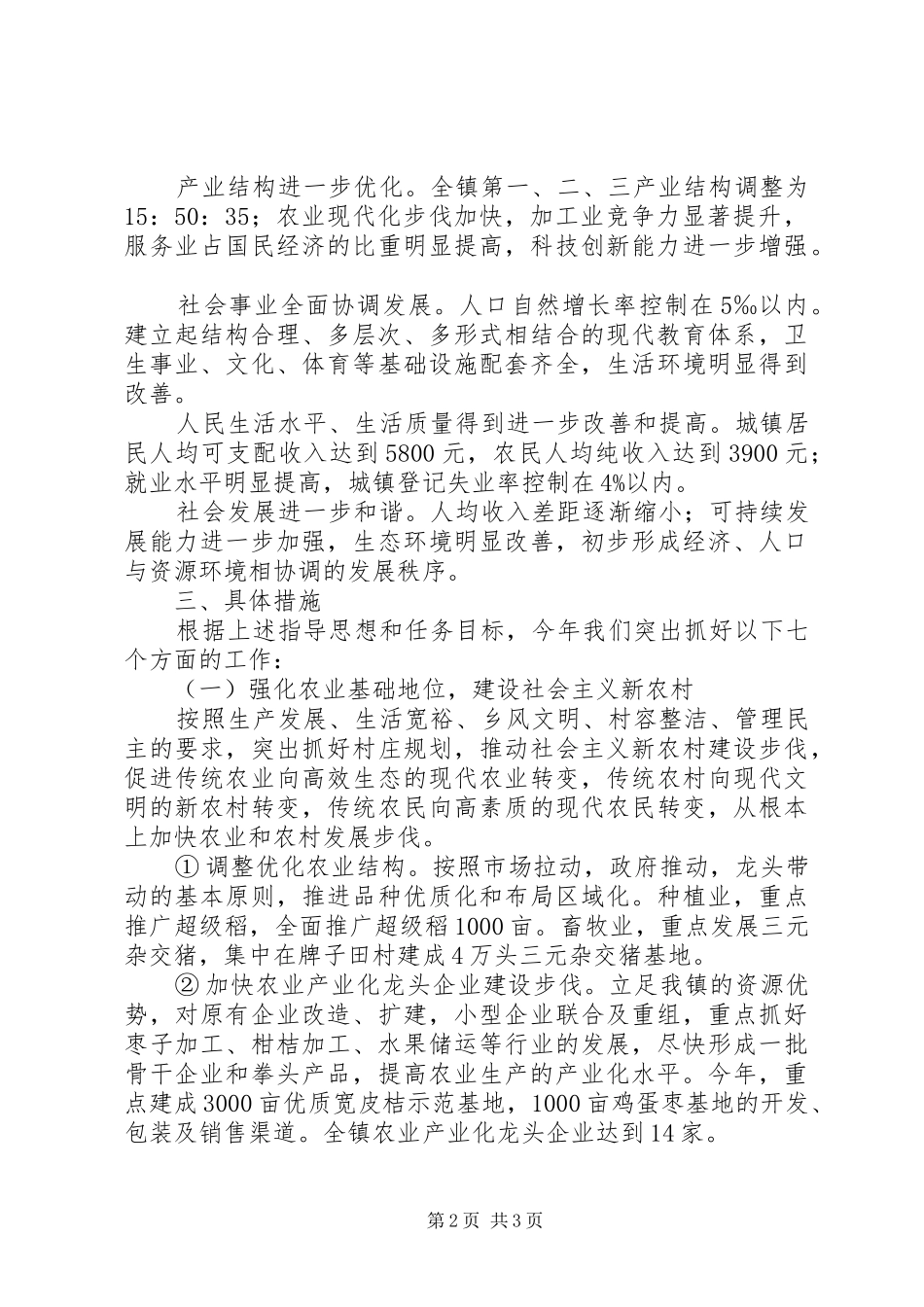 乡镇二○○六年经济和社会发展总体规划_第2页