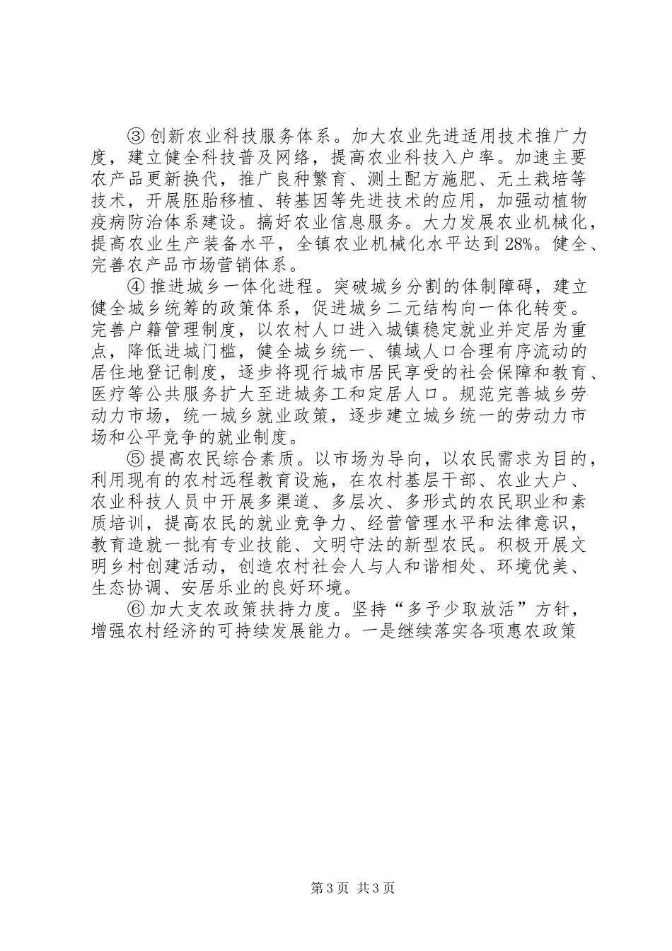 乡镇二○○六年经济和社会发展总体规划_第3页