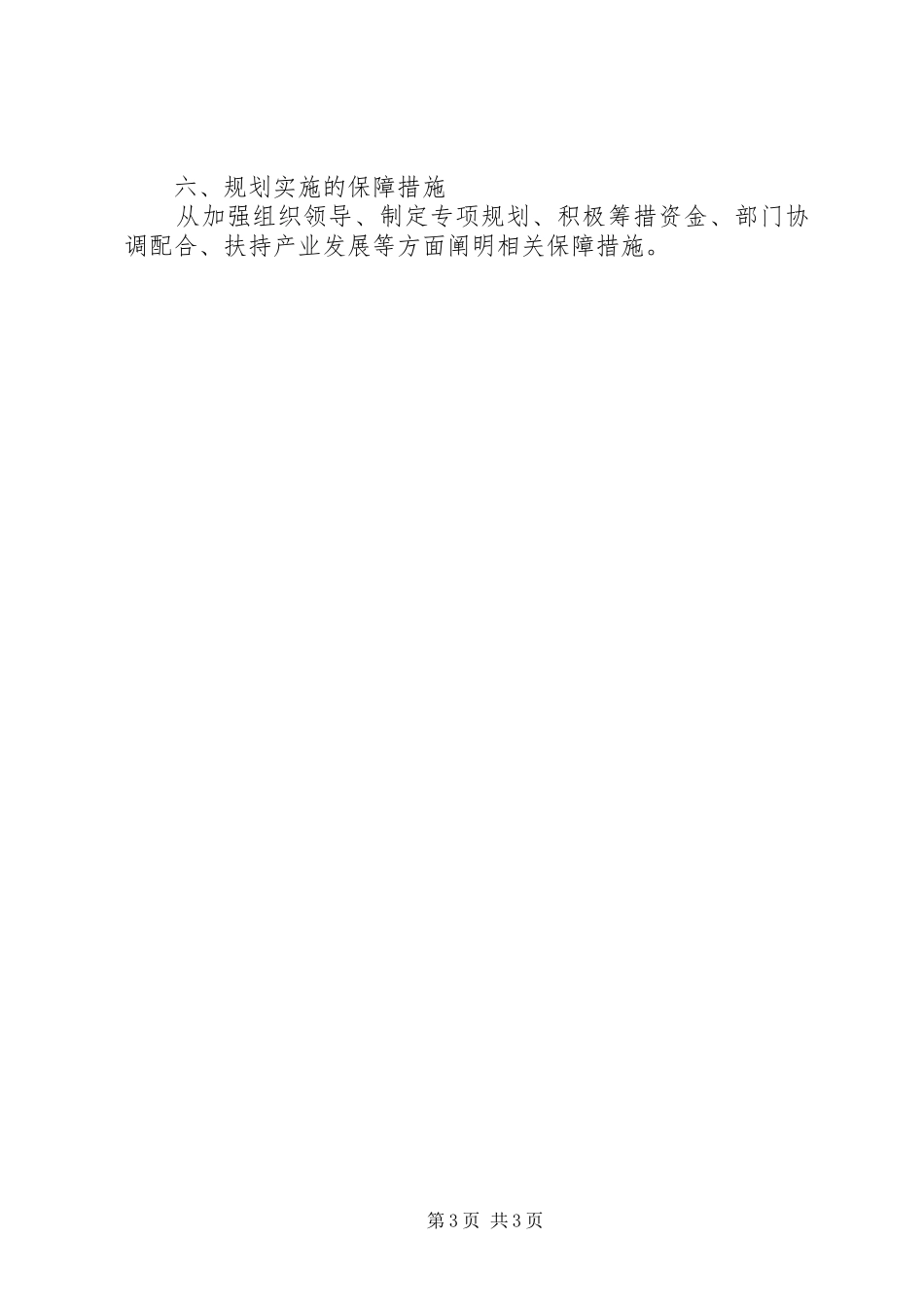 易地扶贫搬迁“十二五”规划编写参考提纲_第3页