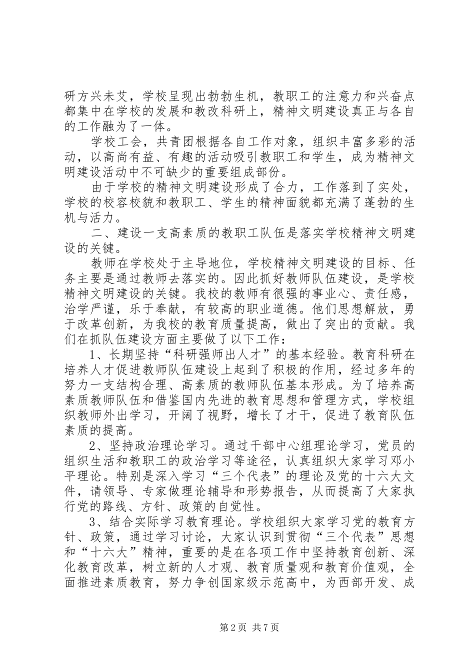 区级文明单位验收工作汇报 _第2页