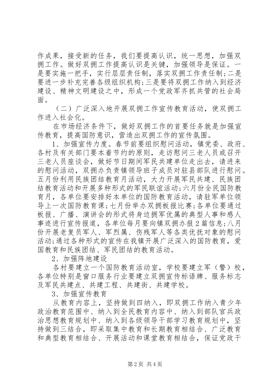 乡镇双拥工作计划范文_第2页