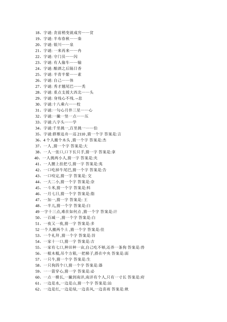 生活用品的谜语大全及答案(2) _第2页