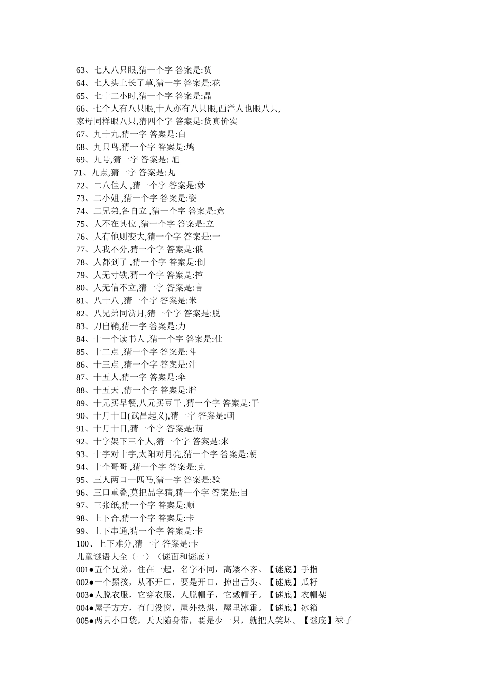 生活用品的谜语大全及答案(2) _第3页