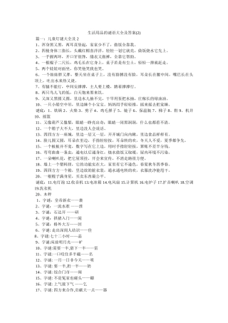 生活用品的谜语大全及答案(2) 