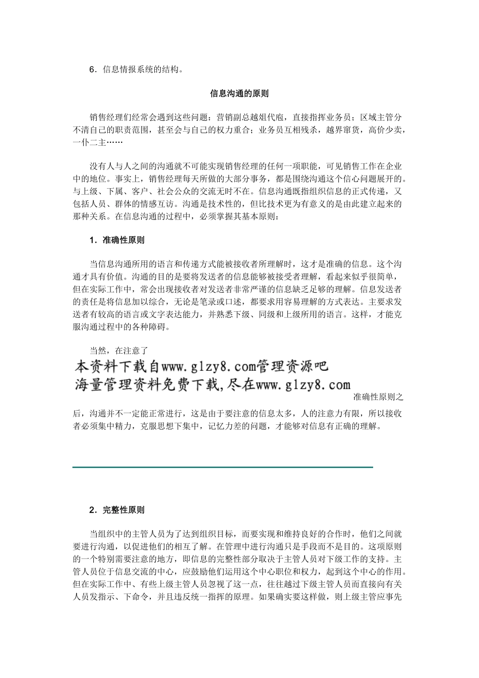 《销售经理》信息沟通以及产品策略_第2页