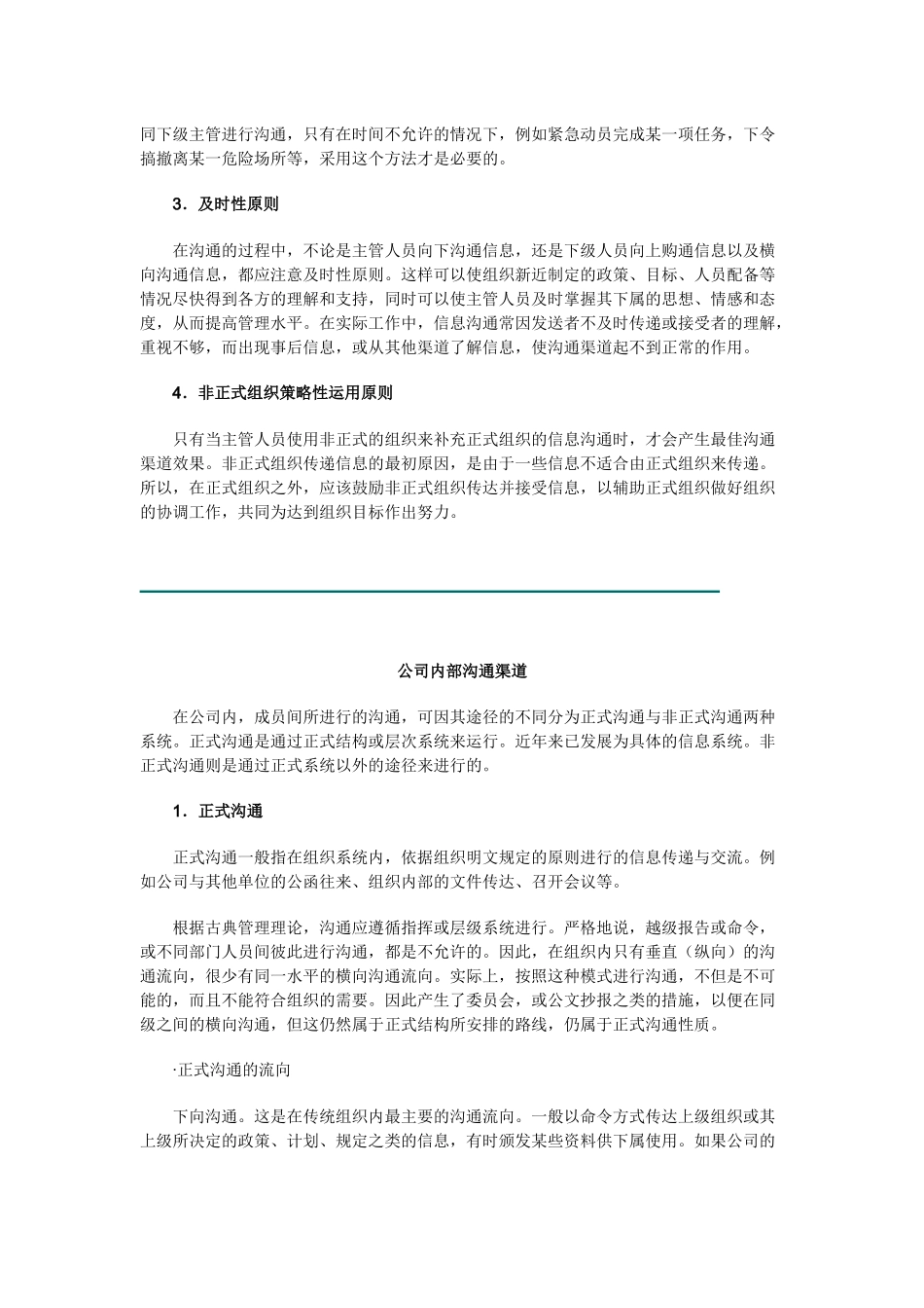 《销售经理》信息沟通以及产品策略_第3页