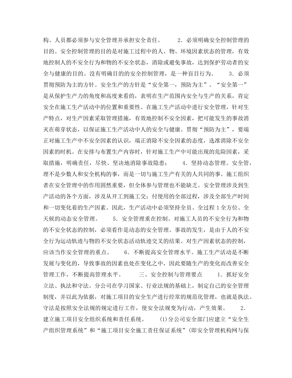 《安全管理》之火电施工项目安全控制管理之我见 _第2页