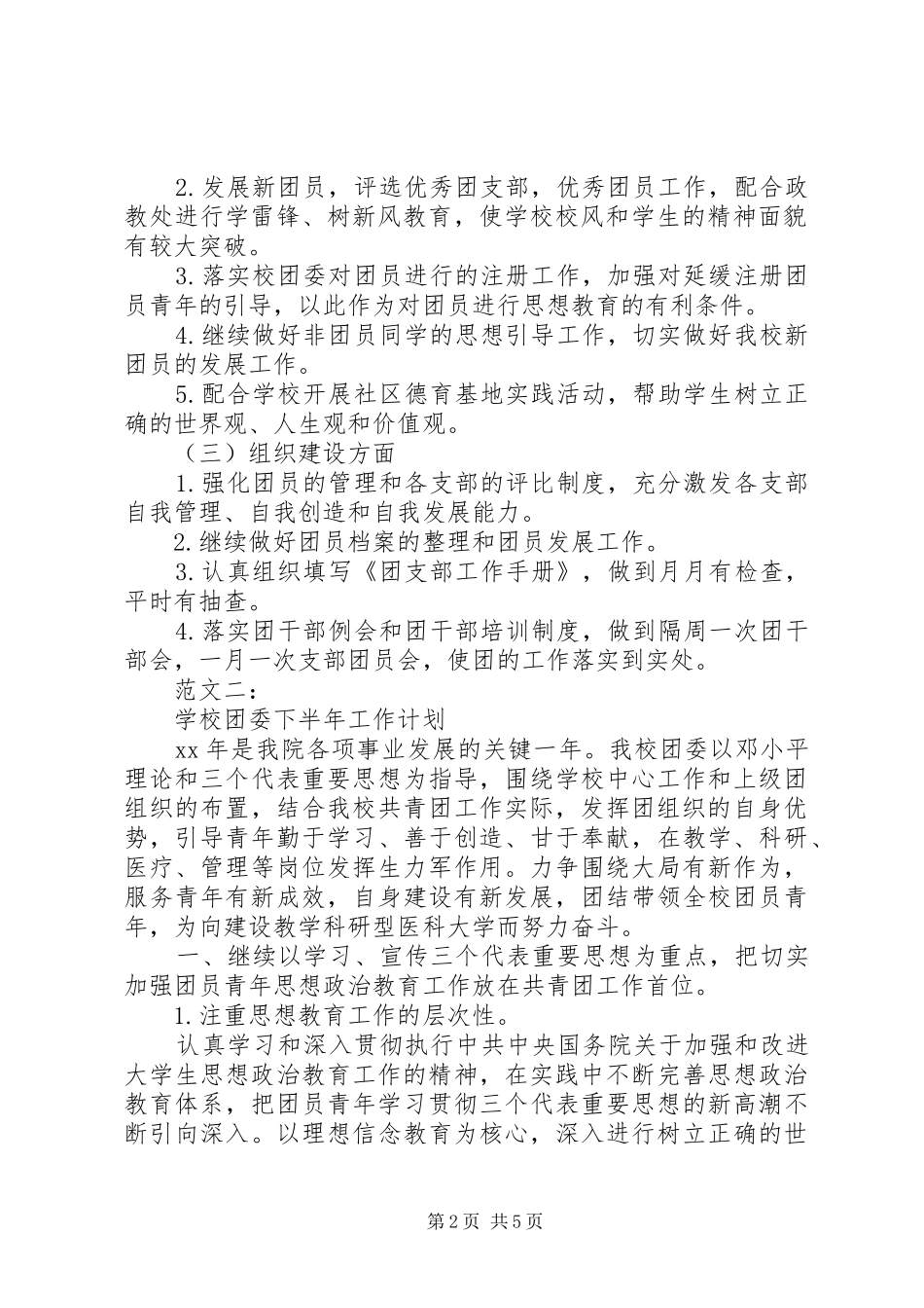 学校团委工作计划 (43)_第2页