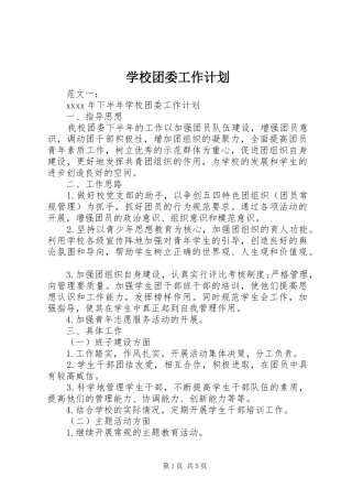 学校团委工作计划 (43)