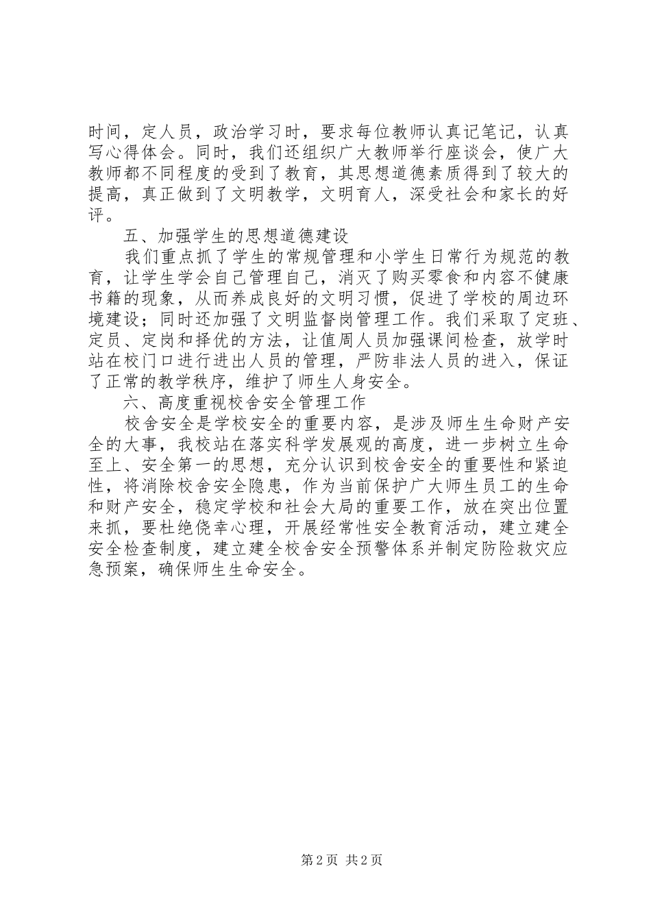 学校安全自查汇报文稿 _第2页