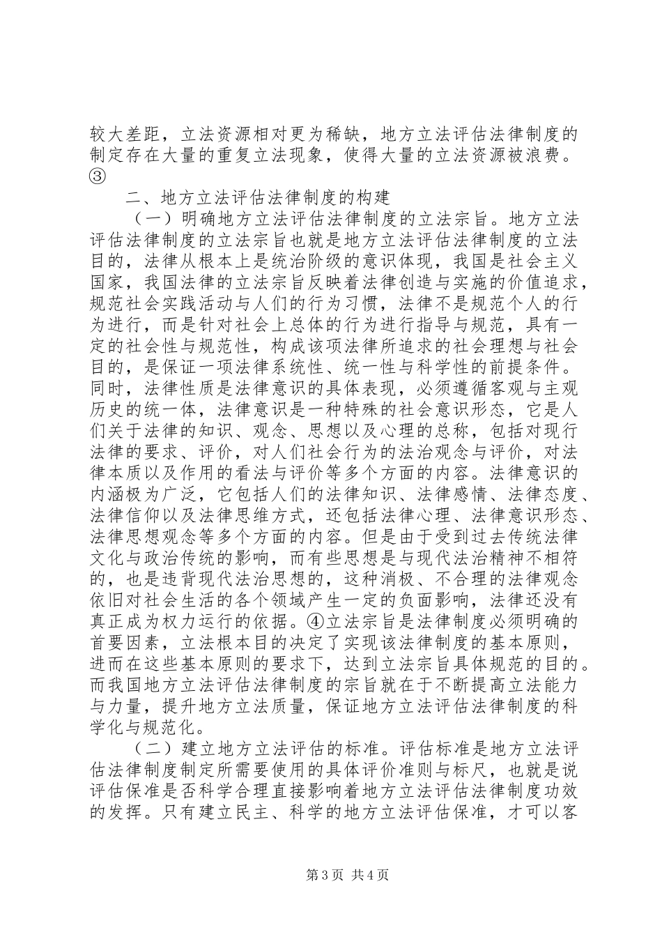 立法模式与规章制度构建探讨_第3页