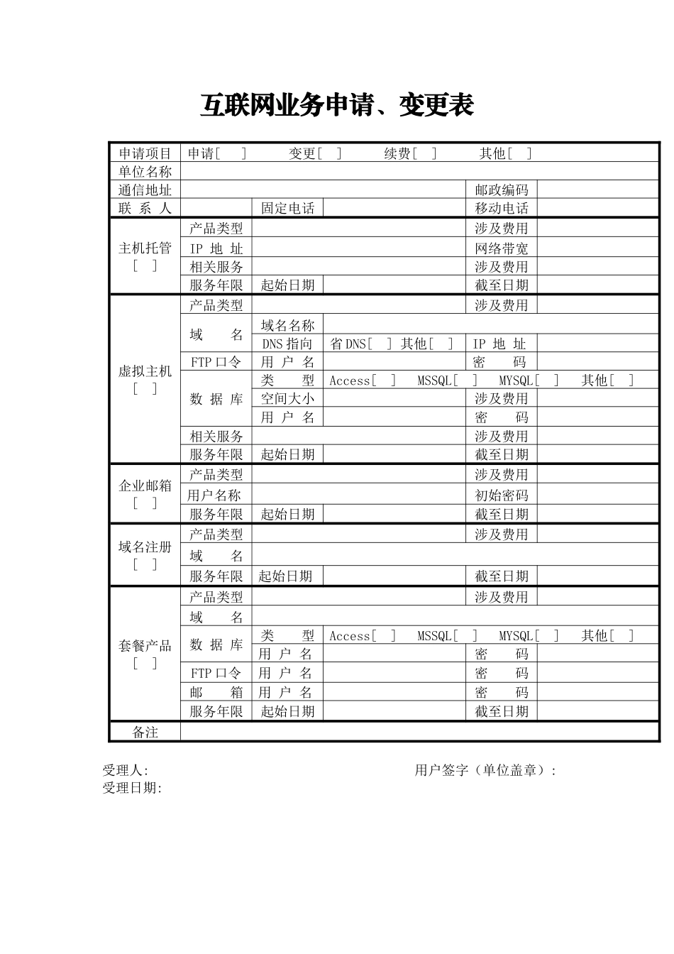 互联网业务申请_第1页