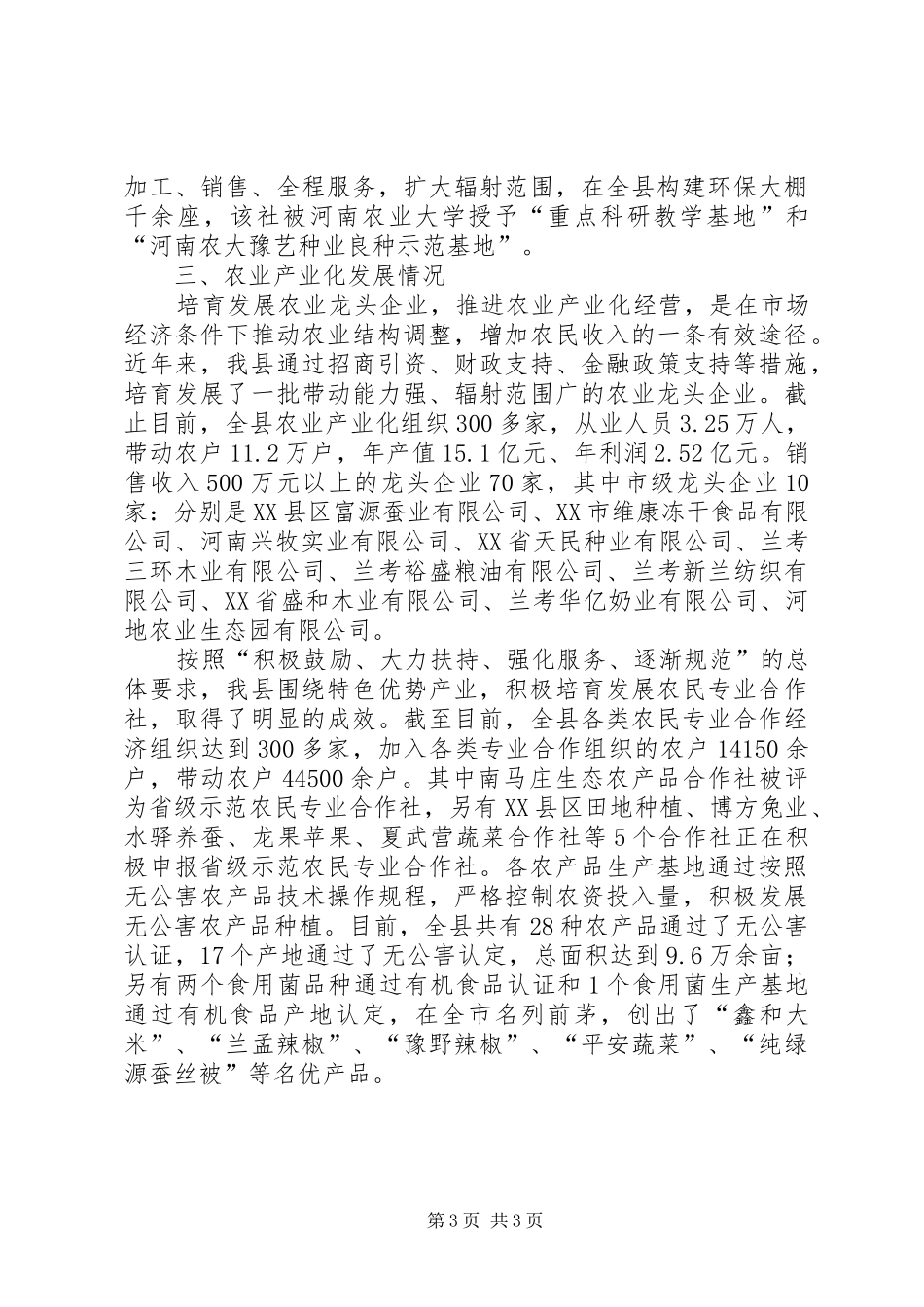 农业结构调整情况汇报 _第3页