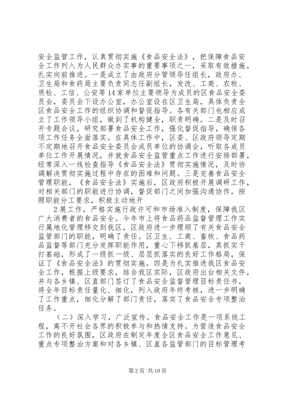 武都区贯彻实施食品安全法工作情况汇报3.28_第2页