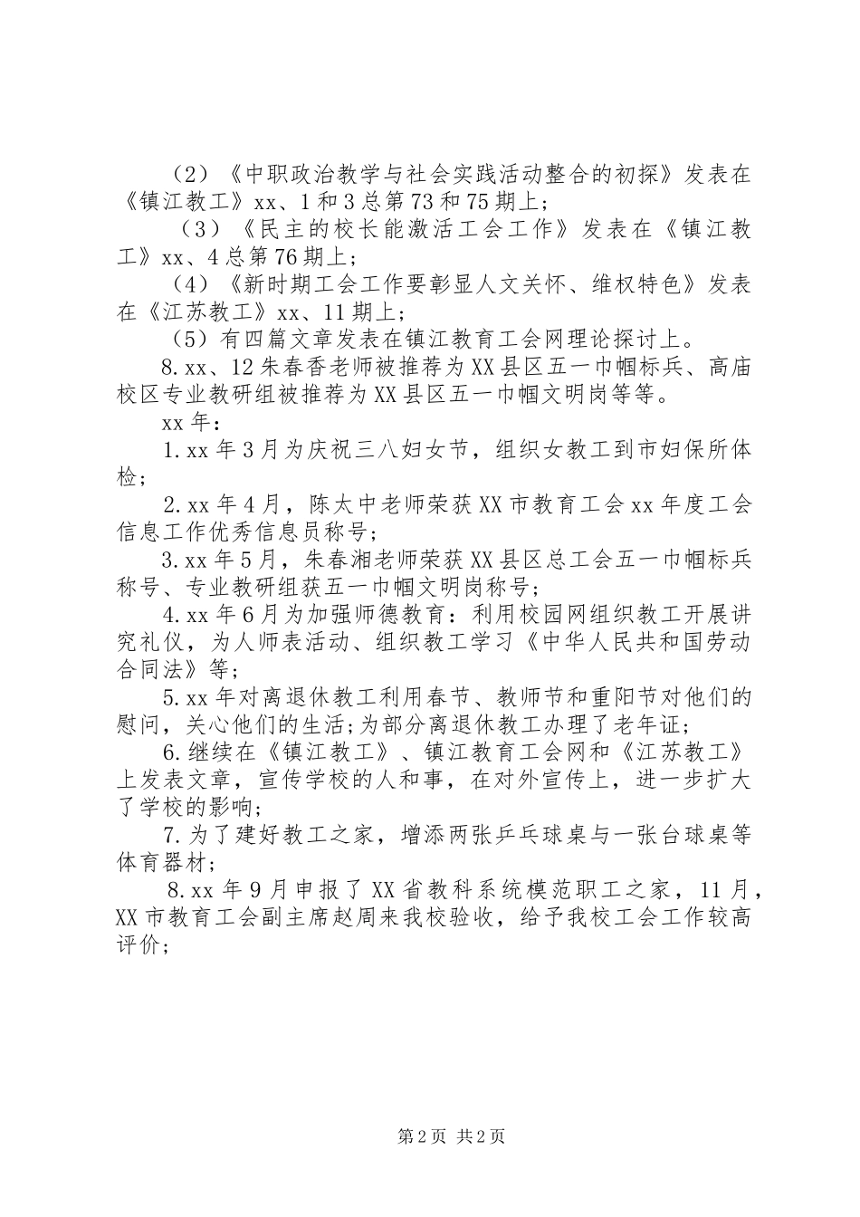 教代会工会工作报告范文_第2页