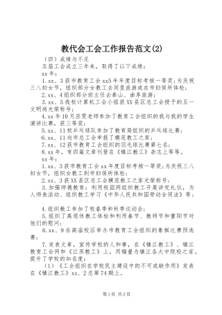 教代会工会工作报告范文