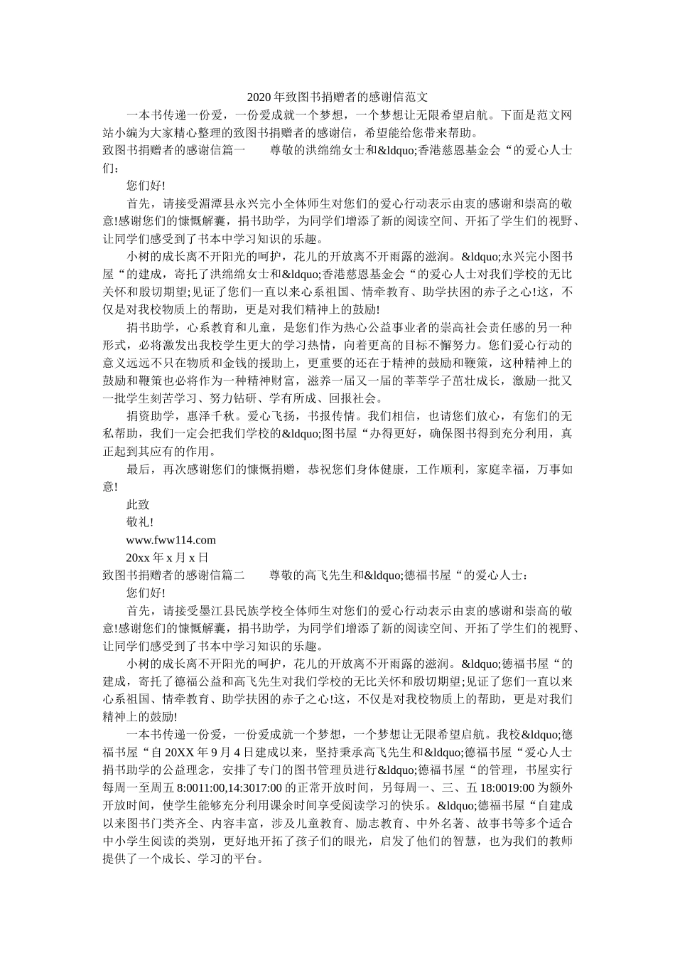 2020年致图书捐赠者的感谢信范文 _第1页