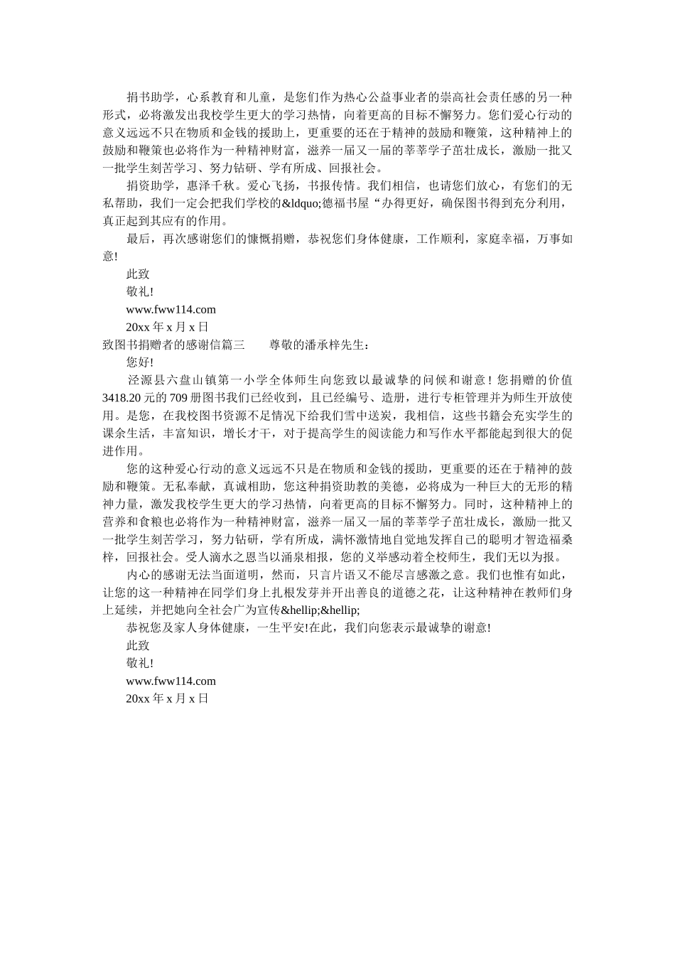 2020年致图书捐赠者的感谢信范文 _第2页