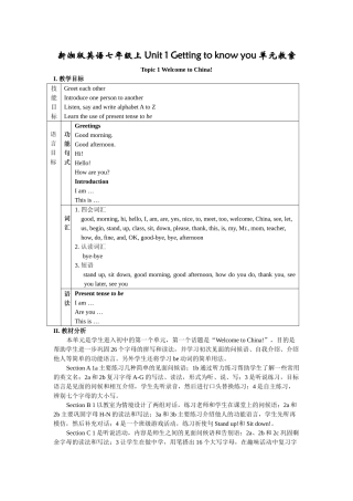 unit 1《getting to know you》单元教案1（仁爱湘教版七年级上）doc--初中英语 