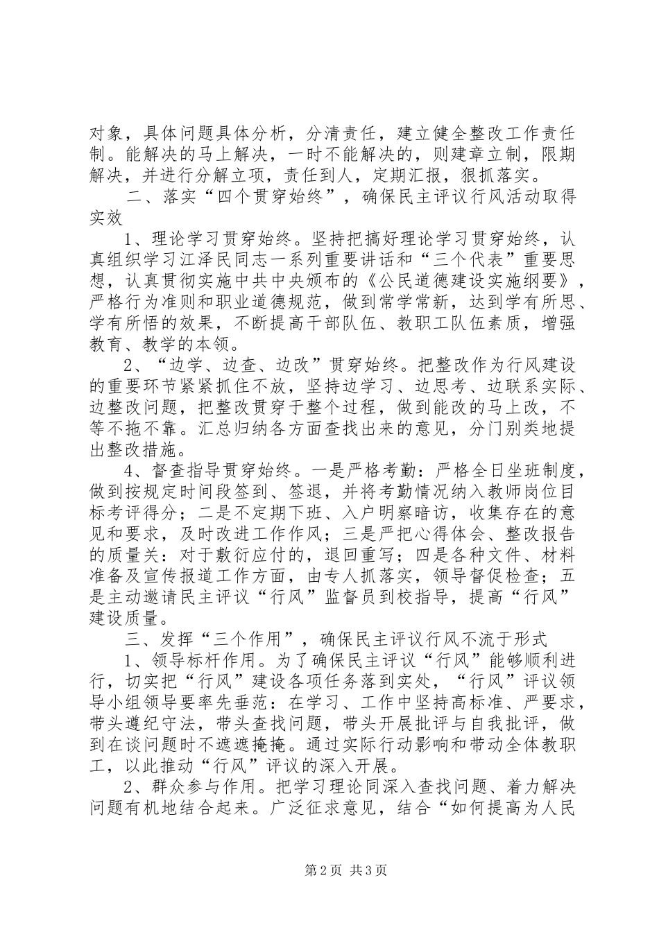 学校民主评议“行风”自查自纠计划_第2页