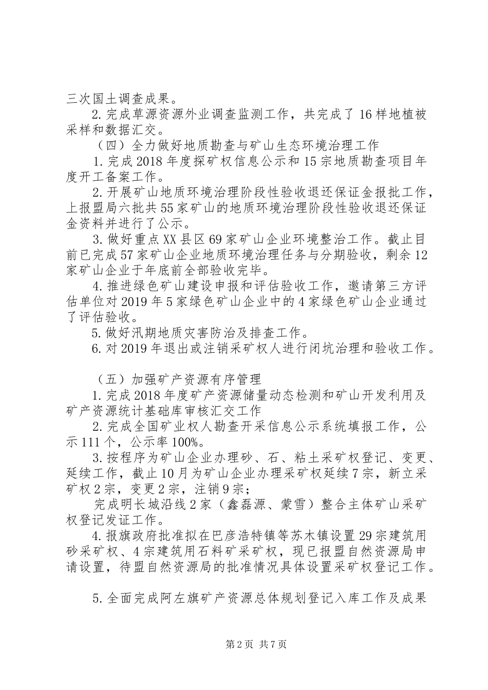 自然资源局关于上报XX年工作总结及XX年工作计划的报告_第2页