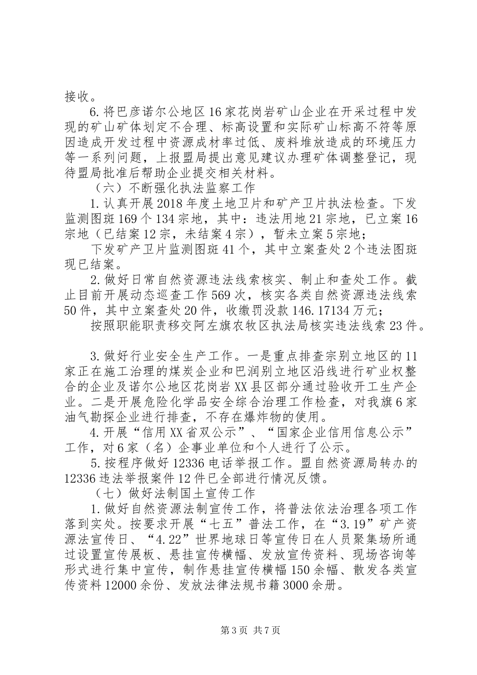 自然资源局关于上报XX年工作总结及XX年工作计划的报告_第3页