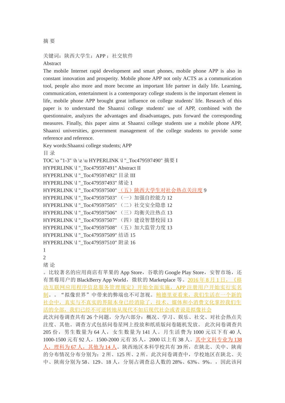陕西大学生手机APP使用状况调查与研究 _第1页