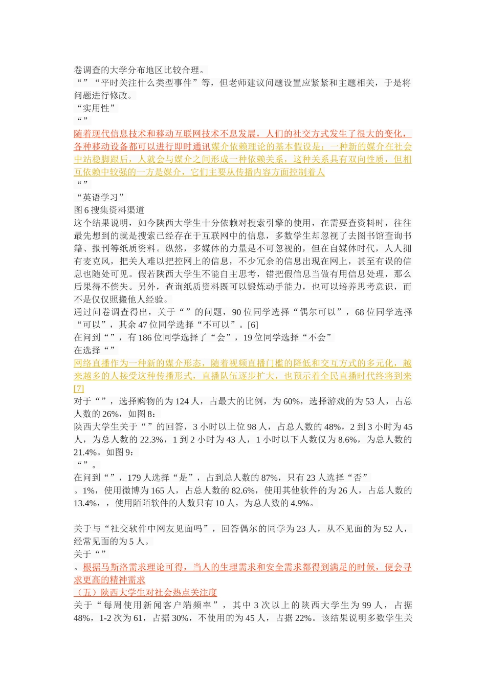 陕西大学生手机APP使用状况调查与研究 _第2页