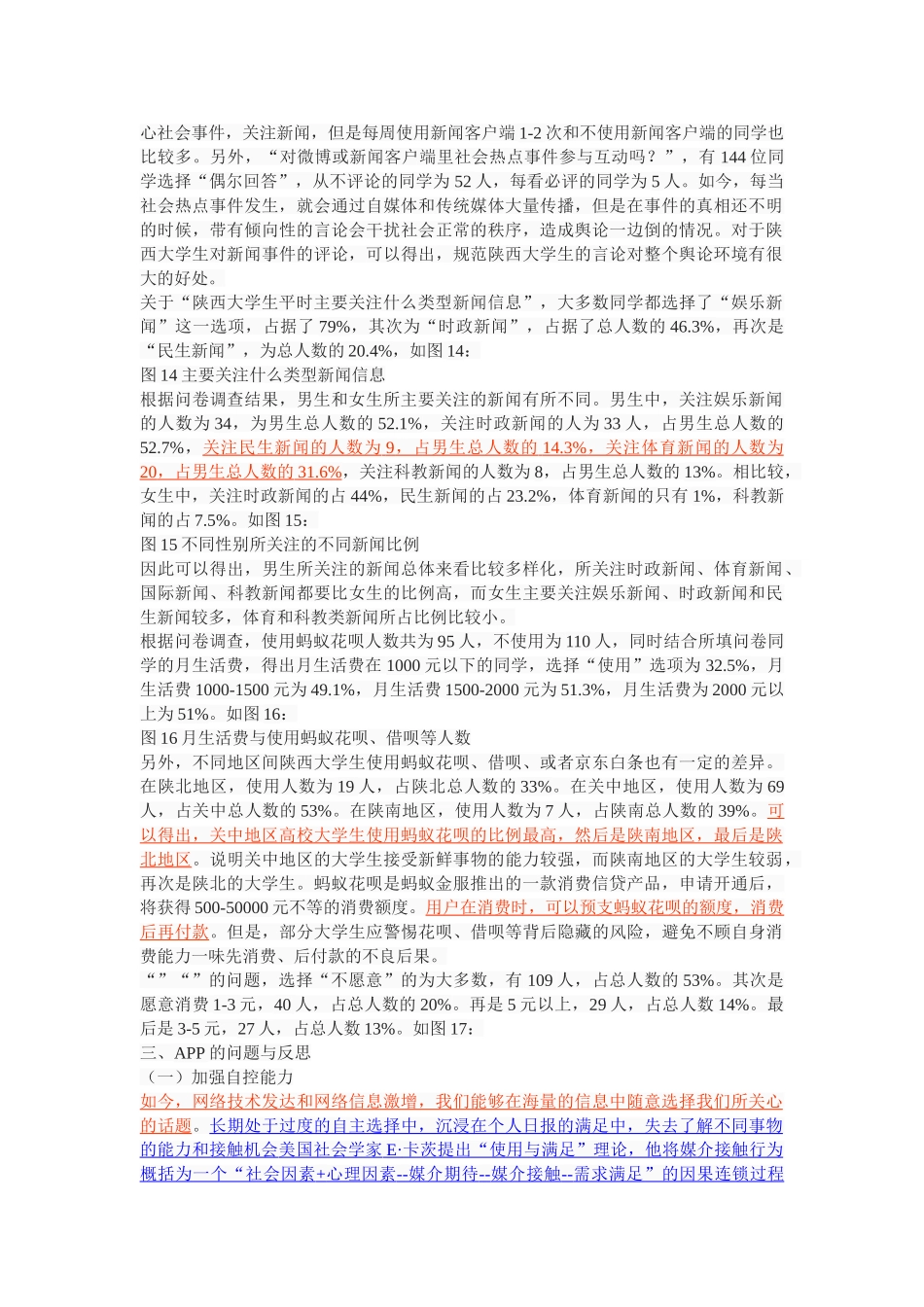 陕西大学生手机APP使用状况调查与研究 _第3页