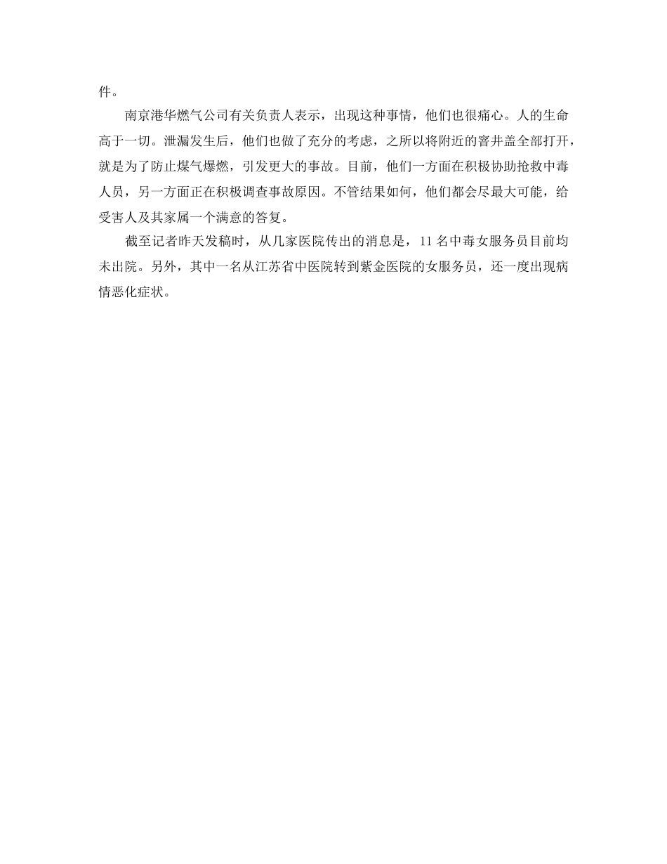 《安全常识-灾害防范》之突发事故中如何保护公众安全 _第2页