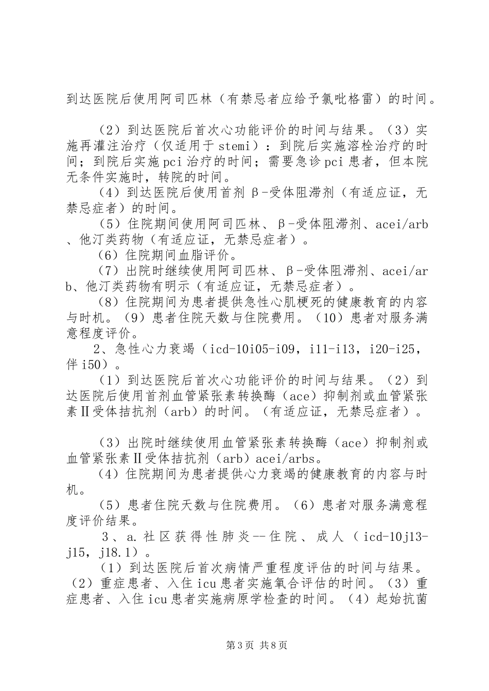 单病种相关规章制度_第3页