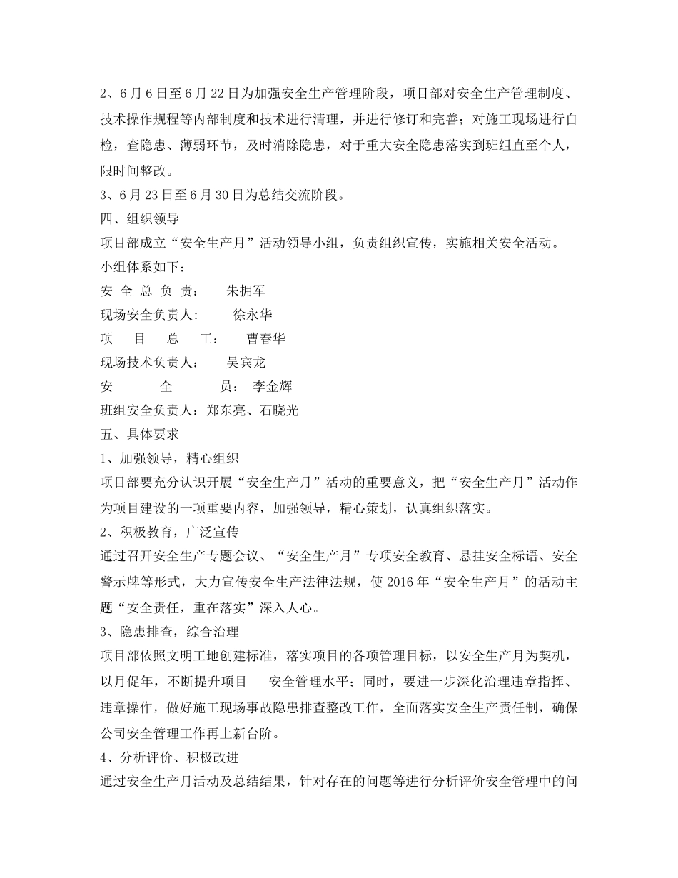 《安全管理文档》之安全文明施工活动月策划方案 _第2页