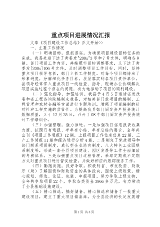 重点项目进展情况汇报 