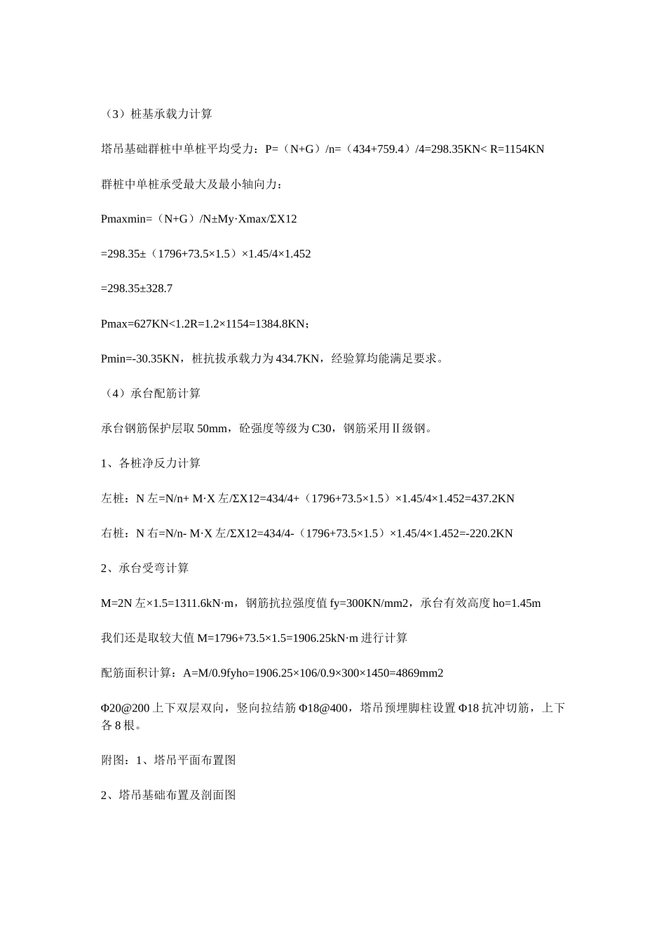 塔吊施工方案QTZ63_第3页