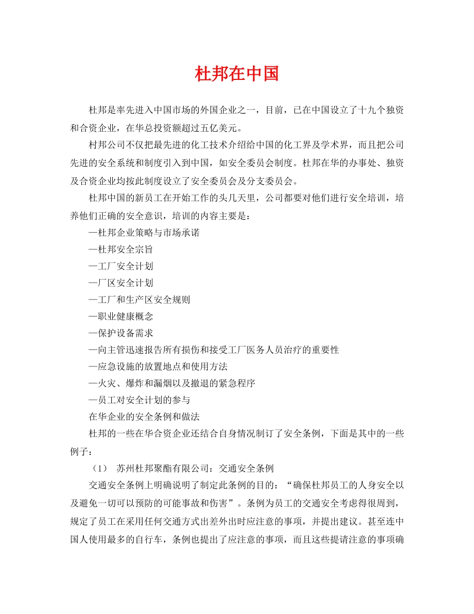 《安全管理》之杜邦在中国 _第1页