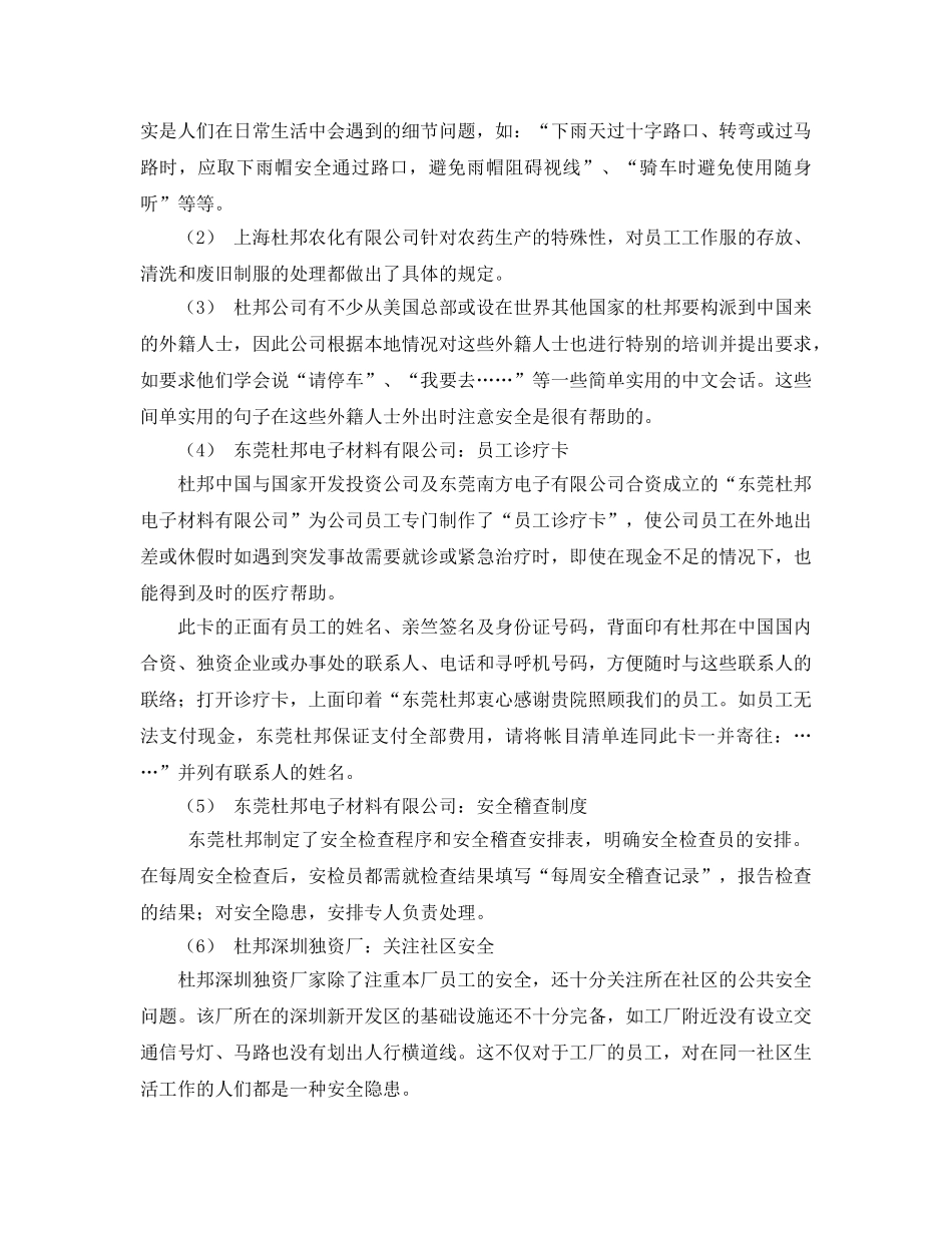 《安全管理》之杜邦在中国 _第2页