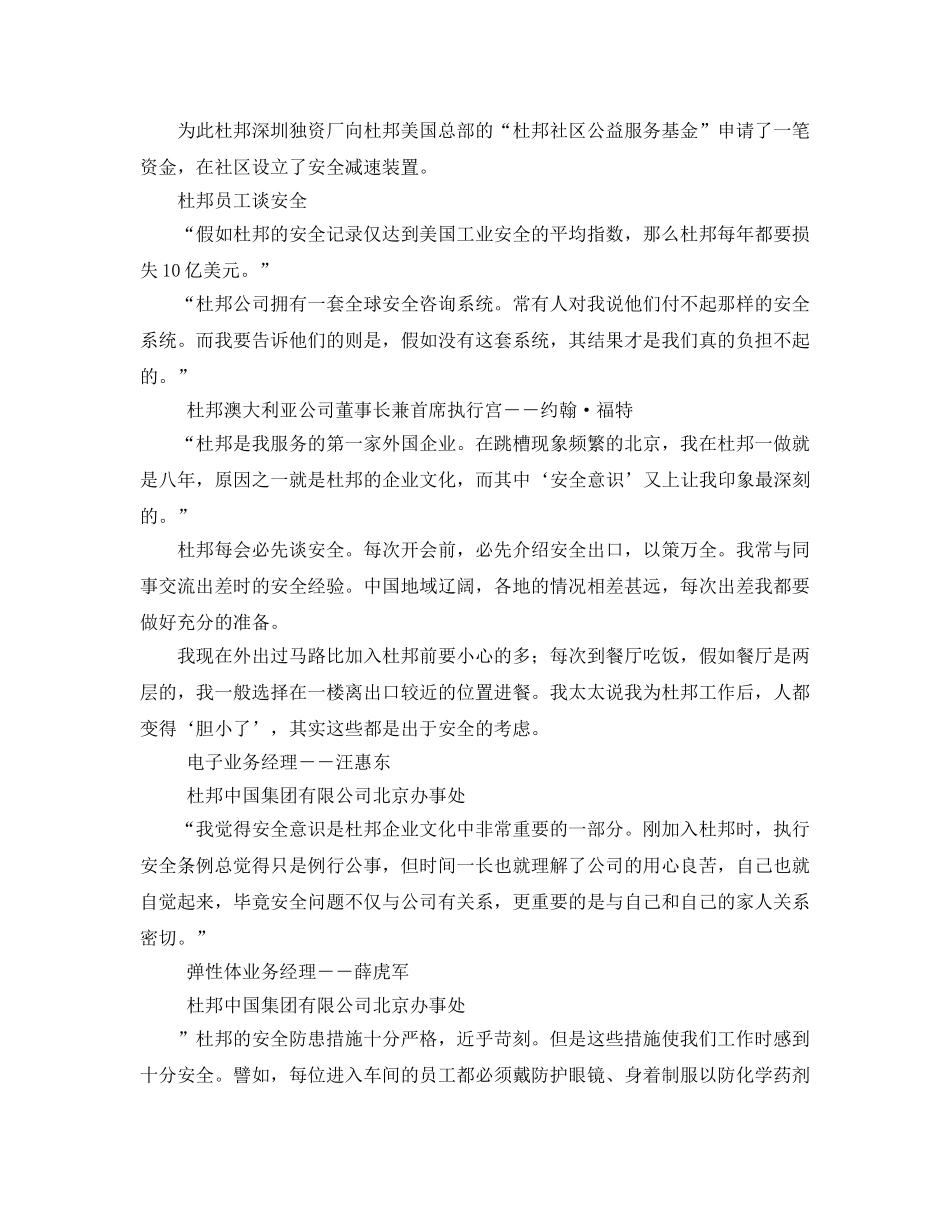 《安全管理》之杜邦在中国 _第3页