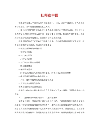 《安全管理》之杜邦在中国 