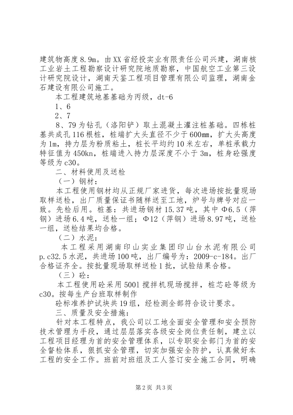 桩基工程验收汇报材料 _第2页