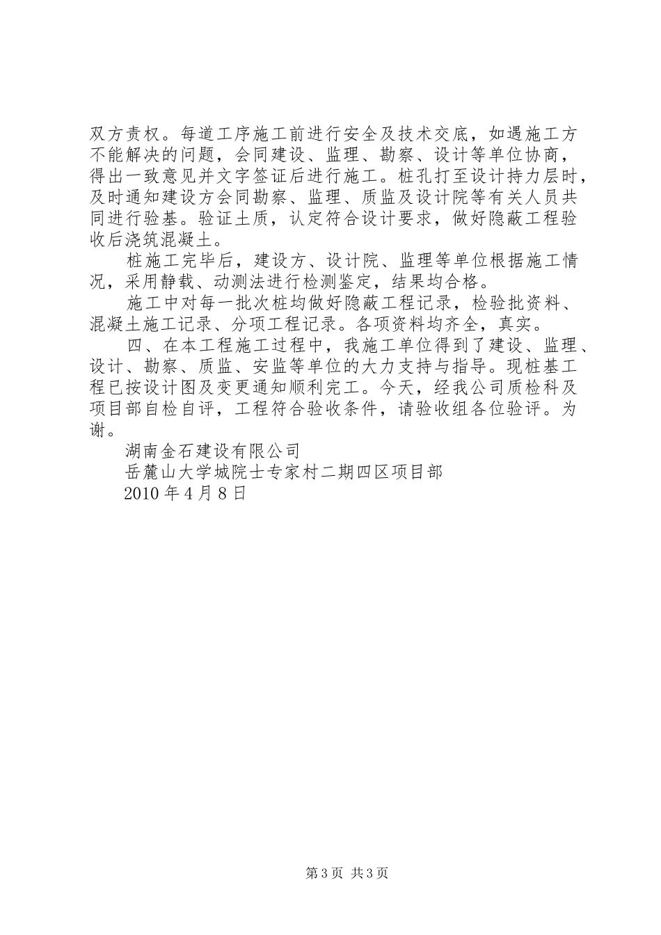 桩基工程验收汇报材料 _第3页