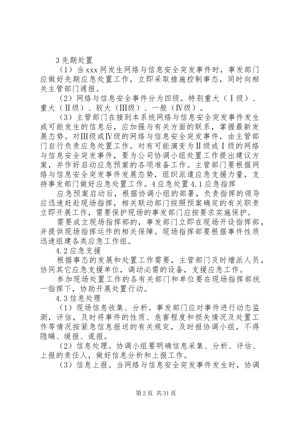 应急事件响应管理规章制度_第2页