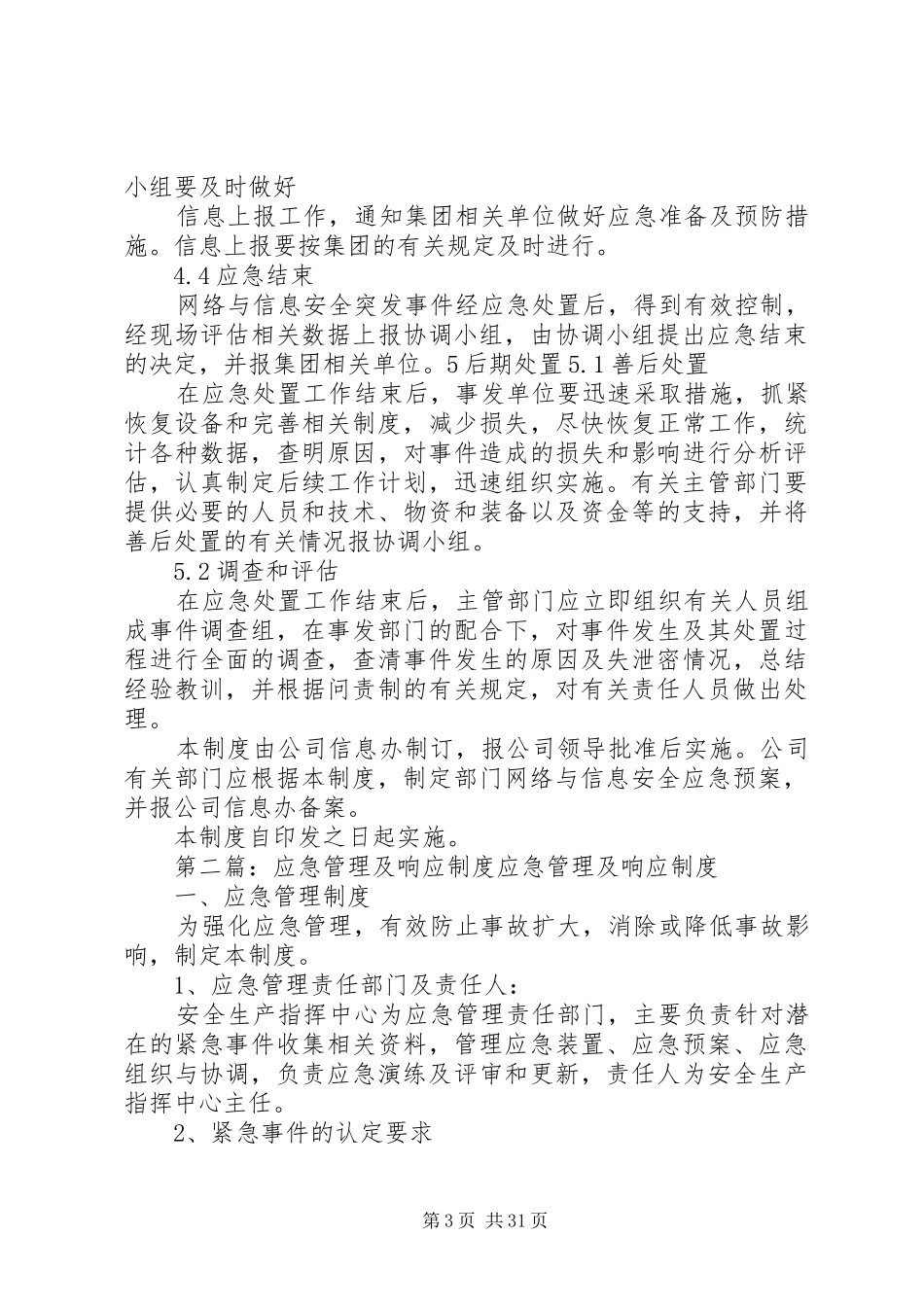 应急事件响应管理规章制度_第3页