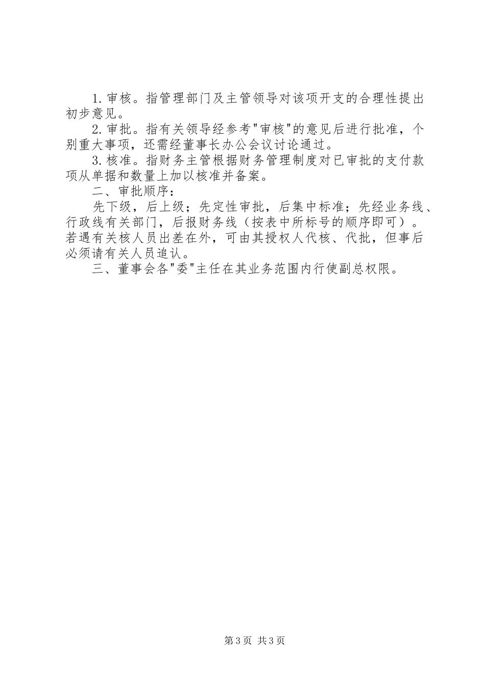 公司资金管理规章制度  (2)_第3页