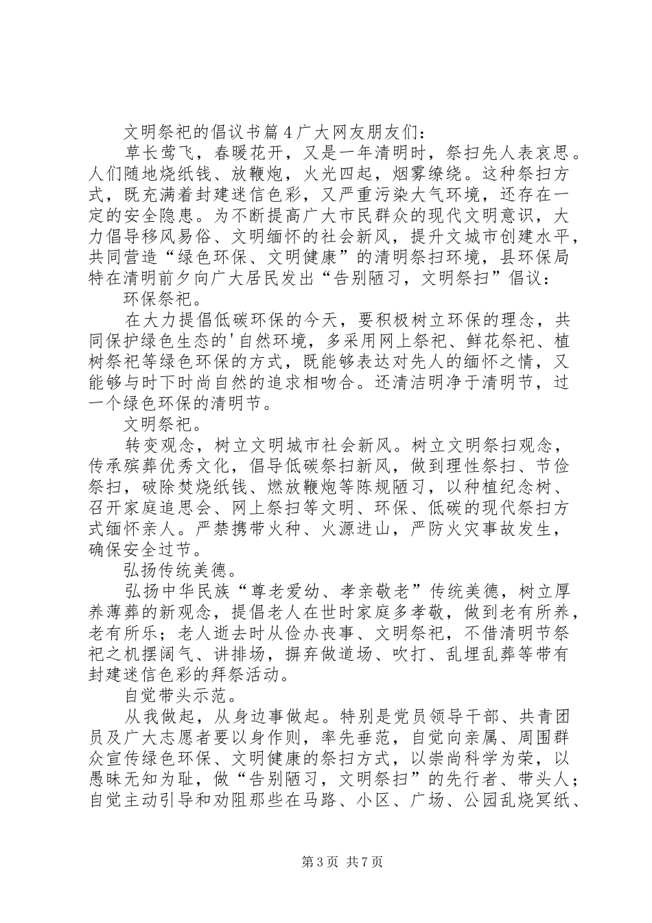 文明祭祀的倡议书范文汇编7篇_第3页