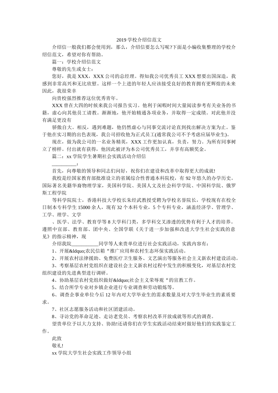 2019学校介绍信范文 _第1页